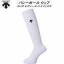 【全品ポイント3倍+最大999円OFFクーポン】デサント DESCENTE メンズ レディース バレーボール ハイソックス ワンポイント 靴下 DVB-8124...