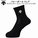 【全品ポイント3倍+最大999円OFFクーポン】デサント DESCENTE メンズ レディース バレーボール スーパーショートソックス ワンポイント 靴下 DV...