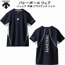 【全品ポイント2倍+5%OFFクーポン】デサント DESCENTE ジュニア バレーボール トレーニング 半袖 プラクティス シャツ DVJXJA52 NV