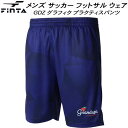 【全品ポイント3倍+最大1000円OFFクーポン】フィンタ FINTA メンズ サッカー フットサル GDZグラフィクプラクティスパンツ FT4110 1100