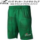 【全品ポイント3倍+最大1000円OFFクーポン】フィンタ FINTA メンズ サッカー フットサル GDZグラフィクプラクティスパンツ FT4110 3100