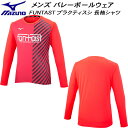 【全品ポイント3倍+最大999円OFFクーポン】ミズノ MIZUNO メンズ レディース バレーボールウェア FUNTAST プラクティスシャツ 長袖シャツ V...