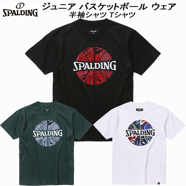 【全品ポイント2倍+5%OFFクーポン】スポルディング SPALDING ジュニア バスケットボールウェア 半袖シャツ Tシャツ ネオン トロピカル ボールプリント SJT24052