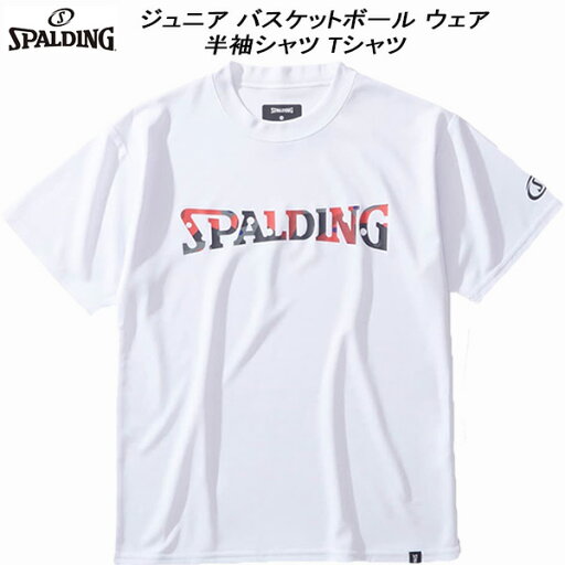 【全品ポイント2倍+3%OFFクーポン】スポルディング SPALDING ジュニア バスケットボールウェア 半袖シャツ Tシャツ ポルカドット カモロゴ SJT24159 WHT 【全品ポイント2倍+3%OFFクーポン】スポルディング SPALDING ジュニア バスケットボールウェア 半袖シャツ Tシャツ ポルカドット カモロゴ SJT24159 WHT