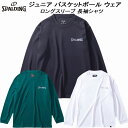 【全品ポイント3倍+最大1000円OFFクーポン】スポルディング SPALDING ジュニア バスケットボールウェア ロングスリーブ 長袖シャツ ホログラム ワ...