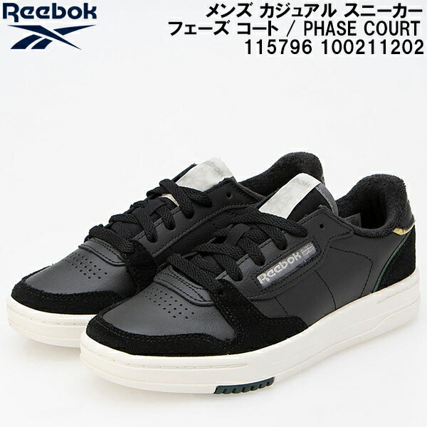 【10,000円以上で使える】600円OFFクーポンリーボック Reebok メンズ カジュアル スニーカー フェーズ コート / PHASE COURT 11...