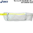 【全品ポイント3倍+最大1000円OFFクーポン】アシックス asics ランニング ウエスト ポーチ L WAIST POUCH L 3013A859 023