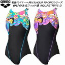 【スグに使える全品10%OFFクーポン】アリーナ arena レディース 競泳水着 WA承認 ワンピース AQUA STRIPE-D ダブルストラップ AS5S...