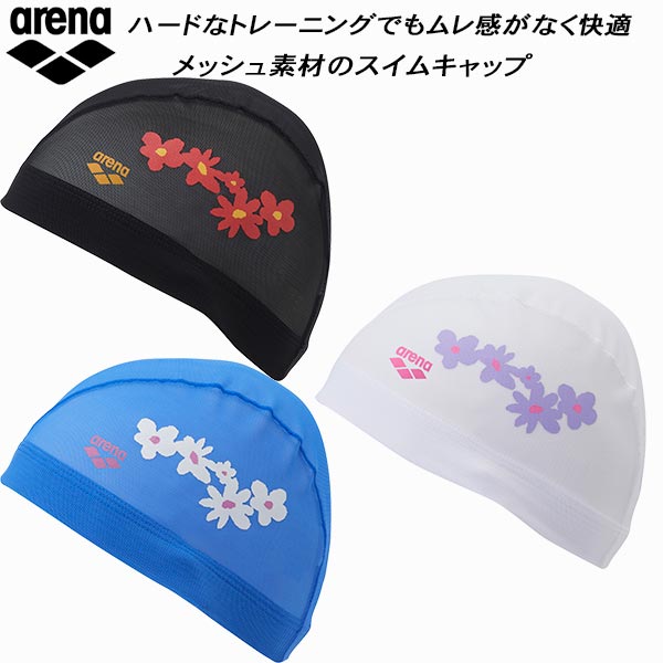 【全品10%OFFクーポン】アリーナ arena スイムキャップ メッシュキャップ AS5SSC51U