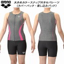 【全品ポイント3倍+最大999円OFFクーポン】アリーナ arena レディース フィットネス水着 セパレーツ 差し込みパッド カバーバック 大きめカラースナッ...