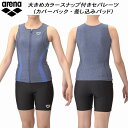【全品ポイント3倍+5%OFFクーポン】アリーナ arena レディース フィットネス水着 セパレーツ 差し込みパッド カバーバック 大きめカラースナップ付き 大きめサイズ モク2WAY AS5SWF42L BLBL