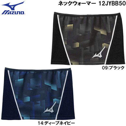 【全品ポイント3倍+最大1000円OFFクーポン】ミズノ MIZUNO ネックウォーマー 12JYBB50 【全品ポイント3倍+最大1000円OFFクーポン】ミズノ MIZUNO ネックウォーマー 12JYBB50