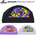 【全品ポイント3倍&3%OFFクーポン】ジャケッド Jaked スイムキャップ プリント メッシュキャップ 0830298