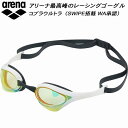 【全品ポイント3倍+最大2000円OFFクーポン】アリーナ arena 【COBRA ULTRA】SWIPE搭載 クッション付 トップレーシング ミラーゴーグル AS5SGG01U GDWH