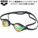 【全品ポイント3倍&3%OFFクーポン】アリーナ arena【コブラコア】SWIPE搭載 クッション付き トップレーシング ミラーゴーグル AS5SGG03U GDBK