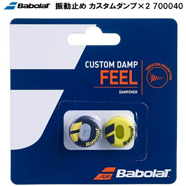 【全品ポイント3倍+最大2000円OFFクーポン】バボラ BabolaT テニス アクセサリー 振動止め カスタム ダンプ X2 700040 BKYL