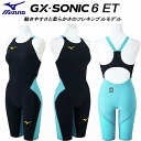 ミズノ MIZUNO 女子 競泳水着 WA承認 レース用 GX・SONIC 6 ET ハーフスーツ N2MGA70393【返品・交換不可商品】