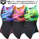 【全品ポイント3倍+5%OFFクーポン】アリーナ arena レディース 競泳水着 WA承認 ワンピース AQUA STRIPE-D 着やストラップ AS5SRC70L