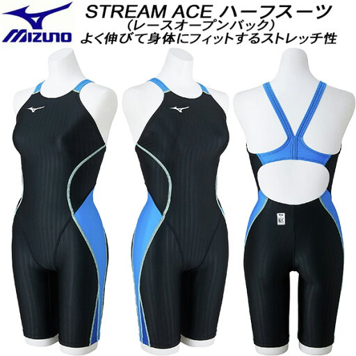 【全品ポイント2倍+3%OFFクーポン】ミズノ MIZUNO レディース 競泳水着 WA承認 ハーフスーツ STREAM ACE レースオープンバック N2MG122494 【全品ポイント2倍+3%OFFクーポン】ミズノ MIZUNO レディース 競泳水着 WA承認 ハーフスーツ STREAM ACE レースオープンバック N2MG122494