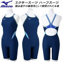 【全品ポイント3倍+最大999円OFFクーポン】ミズノ MIZUNO レディース 競泳水着 練習用 ハーフスーツ エクサースーツ U-Fit N2MGC2638...