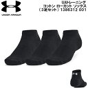 【全品ポイント3倍+5%OFFクーポン】アンダーアーマー UNDER ARMOUR 靴下 UAトレーニング コットン ローカット ソックス (3足セット) Un...
