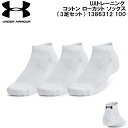 【全品ポイント3倍+5%OFFクーポン】アンダーアーマー UNDER ARMOUR 靴下 UAトレーニング コットン ローカット ソックス (3足セット) Un...