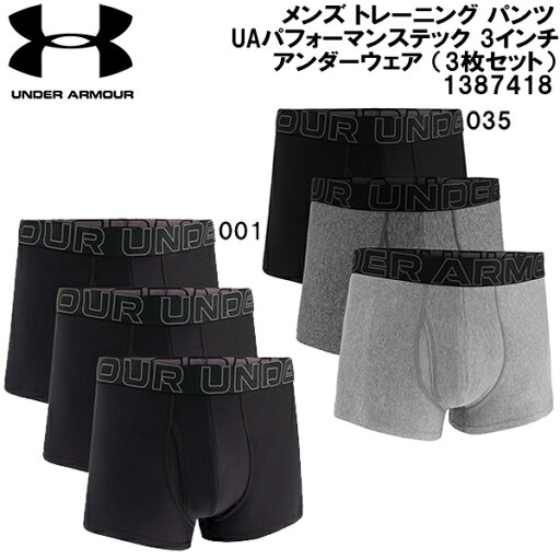 【全品ポイント3倍+最大999円OFFクーポン】アンダーアーマー UNDER ARMOUR メンズ トレーニング パンツ UAパフォーマンステック 3インチ アンダーウェア (3枚セット)1387418 【全品ポイント3倍+最大999円OFFクーポン】アンダーアーマー UNDER ARMOUR メンズ トレーニング パンツ UAパフォーマンステック 3インチ アンダーウェア (3枚セット)1387418