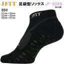 【全品ポイント10倍】ジェイフィット JFIT フィットネス 高機能 足袋型 ソックス 8cm丈 JFIT-SOX8-BSV