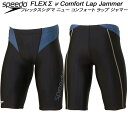 【全品ポイント2倍+300円OFFクーポン】スピード speedo メンズ フィットネス水着 ハーフスパッツ FLEXΣν COMFORT LAP JAMMER SF62501 GN(4)