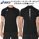 【全品ポイント3倍+最大1000円OFFクーポン】アシックス asics メンズ レディース バレーボールウェア プラクティス半袖シャツ 背面プリント PRAC...