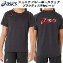 【全品ポイント2倍+5%OFFクーポン】アシックス asics ジュニア バレーボールウェア プラクティス半袖シャツ 背面ビックロゴ JR T-SHIRT 20...