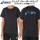 【全品ポイント2倍+5%OFFクーポン】アシックス asics ジュニア バレーボールウェア プラクティス半袖シャツ 背面ビックロゴ JR T-SHIRT 20...
