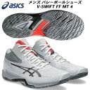 【全品ポイント3倍+最大999円OFFクーポン】アシックス asics メンズ レディース バレーボールシューズ V-SWIFT FF MT 4 1053A06...