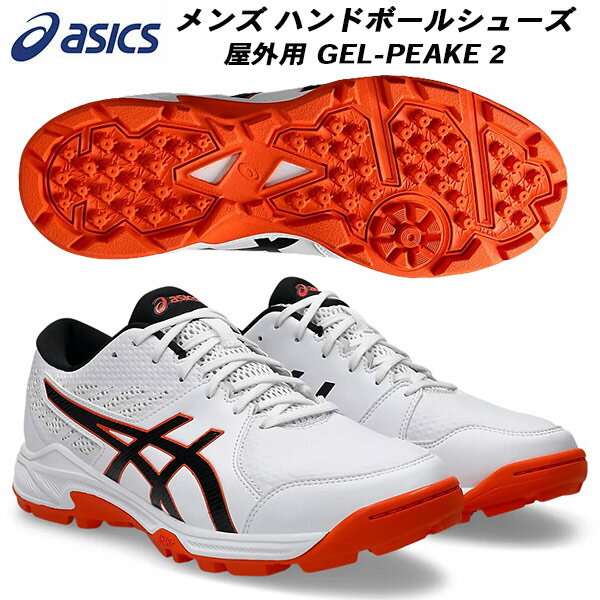 【全品ポイント3倍+最大1000円OFFクーポン】アシックス asics メンズ レディース ハンドボール シューズ 屋外用 GEL-PEAKE 2 1113A036 107
