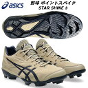 【全品ポイント3倍+最大999円OFFクーポン】アシックス asics 野球 ポイントスパイク メンズ STAR SHINE 3 1123A033 200
