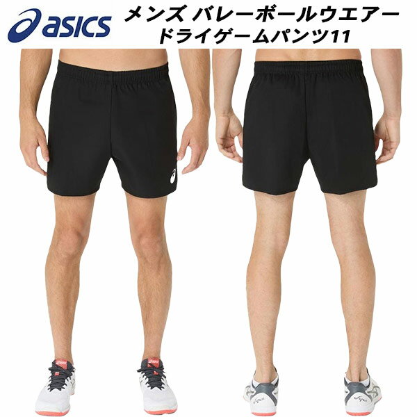 【全品ポイント2倍+最大2000円OFFクーポン】アシックス asics メンズ バレーボール ウェア ドライゲームパンツ11 2051A372 001