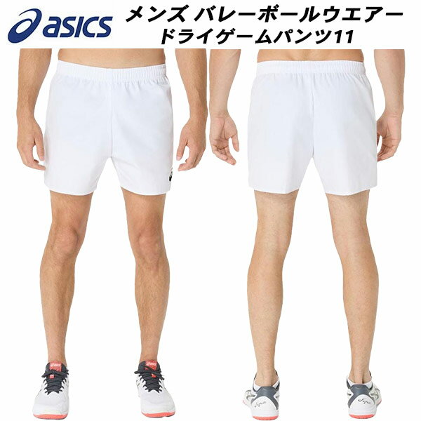 【全品ポイント3倍+最大999円OFFクーポン】アシックス asics メンズ バレーボール ウェア ドライゲームパンツ11 2051A372 100