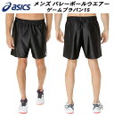 【全品ポイント3倍+最大999円OFFクーポン】アシックス asics メンズ バレーボール ウェア ゲームプラパン15 2053A204 001