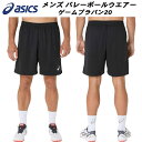 【全品ポイント3倍+最大1000円OFFクーポン】アシックス asics メンズ バレーボール ウェア ゲームプラパン20 2053A205 002