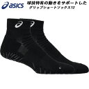 【全品ポイント3倍+最大999円OFFクーポン】アシックス asics グリップショートソックス 3053A162 001