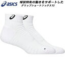 【全品ポイント3倍+最大999円OFFクーポン】アシックス asics グリップショートソックス 3053A162 100