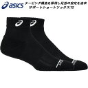 【全品ポイント3倍+最大999円OFFクーポン】アシックス asics サポートショートソックス 3053A163 001