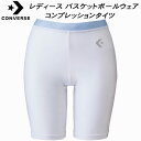 【全品ポイント2倍+5%OFFクーポン】コンバース CONVERSE レディース バスケットボールウェア コンプレッションタイツ CB341820 1100