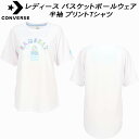 【全品ポイント3倍+最大999円OFFクーポン】コンバース CONVERSE レディース バスケットボールウェア 半袖シャツ プリントTシャツ CB351353...