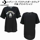 【全品ポイント3倍+最大999円OFFクーポン】コンバース CONVERSE レディース バスケットボールウェア 半袖シャツ プリントTシャツ CB351353...