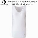 【全品ポイント3倍+最大999円OFFクーポン】コンバース CONVERSE レディース バスケットボールウェア コンプレッションインナー CB351702 1...
