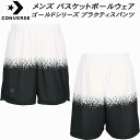 【全品ポイント3倍+5%OFFクーポン】コンバース CONVERSE メンズ レディース バスケットボールウェア ゴールドシリーズ プラクティスパンツ(ポケット...