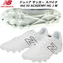 【スグに使える全品10%OFFクーポン】ニューバランス new balance サッカー スパイク ジュニア 442 V2 ACADEMY HG J W JS4...