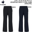 【全品ポイント3倍+最大999円OFFクーポン】ルコック le coq sportif レディース テニス ウエア ロングパンツ ADVANTAGE PANTS...