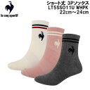 【全品ポイント3倍+5%OFFクーポン】ルコック レディース ショート丈 3P ソックス LT5SSO11U WHPK
